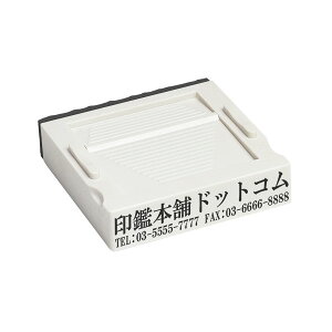 アドレス(黒ゴム)・ゴム印・分割印・親子判・台木:57mm×13.5mm