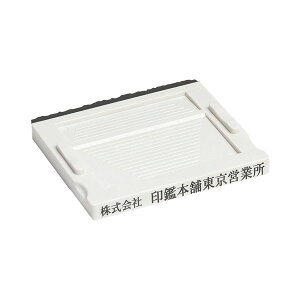 アドレス・4号(黒ゴム)・ゴム印・分割印・親子判・台木:62mm×6mm