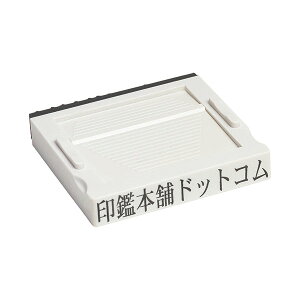 アドレス・1号(黒ゴム)・ゴム印・分割印・親子判・台木:62mm×10.5mm
