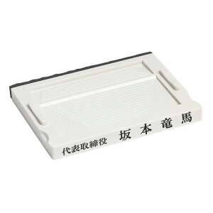 アドレス・3号(黒ゴム)・ゴム印・分割印・親子判・台木:73mm×7mm