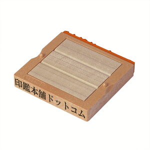 フリーメイト・1号(赤ゴム)・ゴム印・分割印・親子判・台木:62mm×10.5mm