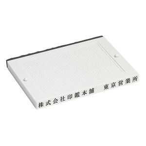 オヤコ台木・4号(黒ゴム)・ゴム印・分割印・親子判・台木:73mm×6mm