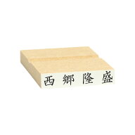 【即日発送】ゴム印 一行印 オーダー作成 (氏名印 名前印 科目印 社判 住所印) 台木:40x8.5mm・印面:38.5…