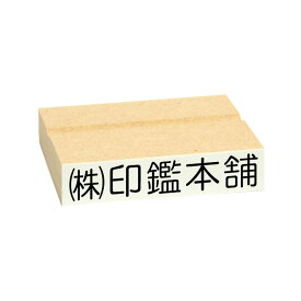 【即日発送】ゴム印 一行印 オーダー作成 (氏名印 名前印 科目印 社判 住所印) 台木:50x10.5mm・印面:48.5×9mm【MDF/赤ゴム印】【1行印オーダーメイド】【インボイス登録番号】【法人ゴム印/会社ゴム印】【当日作成】【即納出荷】【一行印/法人印/会社印/社名/ゴム印鑑】