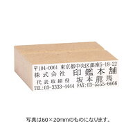 ゴム印・MDFのべ台木[黒ゴム／サイズオーダー]・印面サイズ:080×035mm・(71〜80mm×31〜35mm）