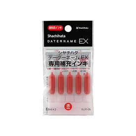 シャチハタ・補充インク・顔料系補充インキ0.2mlx5[XLR-GL]・データーネームEX用(赤)／商品コード:53602