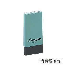 シャチハタ・新税率対応スタンプ[消費税改正・消費税増税][消費税8%]・科目印・印面4x21mm・書体：明朝体(別注品・Aタイプ)[Shachihata・Xstamper・X-NK]／商品コード:41900