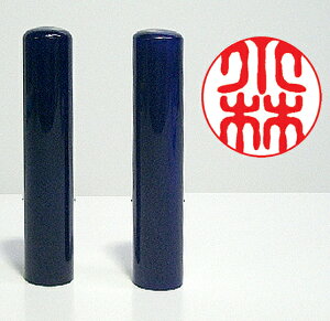 個人用 手彫り印鑑・男性用 印鑑 銀行印・女性用実印 ルミネ・クルール【バイオレット】 オランダ水牛(カラー) いんかん 12mm×60mmカラーケース付 銀行印