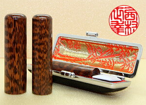 個人用 手彫り印鑑 京印章 実印 スネークウッド 13.5mm~18mm
