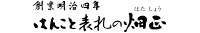 はんこと表札の畑正　楽天市場店