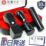 【即日発送】法人印鑑 会社印 黒水牛印鑑4本セット 定番3点セット+1点 角印 代表印 銀行印 電子印鑑 送料…