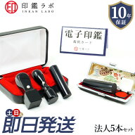 【即日発送】法人印鑑 会社印 黒水牛印鑑5本セット 定番3点セット+2点 角印 代表印 銀行印 認印 電子印鑑…