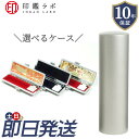 【即日発送】チタン 印鑑 オーダーメイド 10.5mm 12mm 13.5mm 15mm 16.5mm 18mm 選べるケース付き 10年保証 ハンコ 個…
