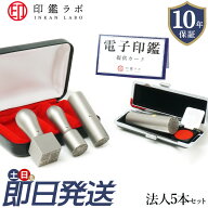 【即日発送】法人設立 チタン印鑑セット 定番 3点セット+2点 代表印 銀行印 角印 認印 電子印鑑 送料無料