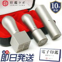 【即日発送】法人印鑑セット 会社設立 チタン 3本セット+電子印鑑 代表印 銀行印 角印 会社印鑑 法人印 実印 法人登記…