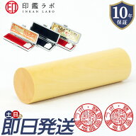 【即日発送】法人印鑑 会社設立 柘印鑑 アカネ印鑑 丸棒 16.5mm〜18mm 法人印 代表印 銀行印 実印 認印 …