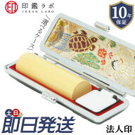 【即日発送】法人印鑑 会社設立 柘印鑑 アカネ印鑑 丸棒 16.5mm〜18mm 法人印 代表印 銀行印 実印 認印 …