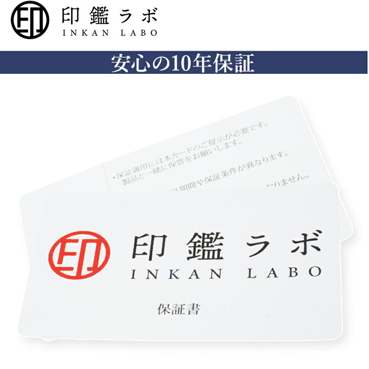 楽天市場】【即日発送】 印鑑 ( 実印 / 銀行印 / 認印 ) 選べる6 