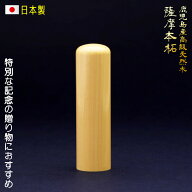 【九州産本つげ使用】実印 作成 男性 女性 印鑑 16.5mm 薩摩本柘 個人用 送料無料 事前印影デザイン確認…