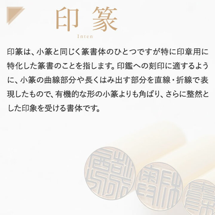 楽天市場 印篆 白水牛 純白 の銀行印 15mm 男性用 の手書き文字 手仕上げ印鑑 紀州印工房