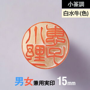 印鑑 実印 男性の通販 価格比較 価格 Com