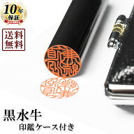 【最短即日出荷・送料込キャンペーン】黒水牛の実印・銀行印/15mm or 13.5mm/もみ革クロムケースセット（…