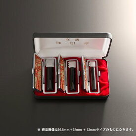 【送料無料】個人印鑑黒水牛芯持3本ラグゼセット(もみ革ケース) アタリ有無選択可 | 実印(18mm)、銀行印(18mm)、認印(13.5mm)、もみ革ケース16.5〜18mm/13.5〜15mm用(6色)、エクセレントセットケース3本収納用(3色)