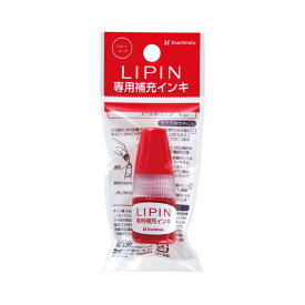 シャチハタ/LIPIN専用補充インキ/ルビーレッド/5ml/XL-LSR5-RR/コード：05016