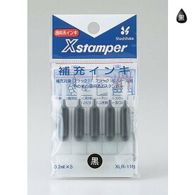顔料系補充インキ 黒 0.3mlx5 XLR-11N シャチハタ ブラック11 ブラック16 シール用 データーネーム用 商品コード:35704