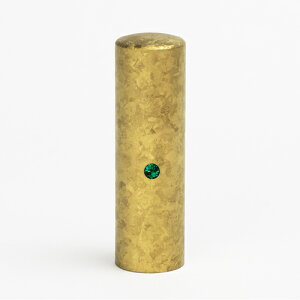 【送料無料】個人印鑑/銀行印/粒界チタン/丸寸胴タイプ/クリスタルアタリ付き/エメラルド/金/18.0mm 個人いんかん はんこ ハンコ 判子 就職祝い ギフト 祝い プレゼント 贈りもの 女性 男性 子