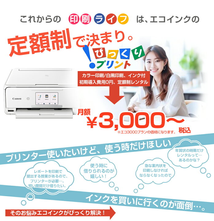 楽天市場】【レンタル】期間6ヶ月(180日) レンタルプリンター TS8130 