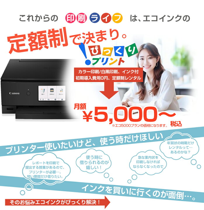 楽天市場】【レンタル】期間3ヶ月(90日) レンタルプリンター TS8430 