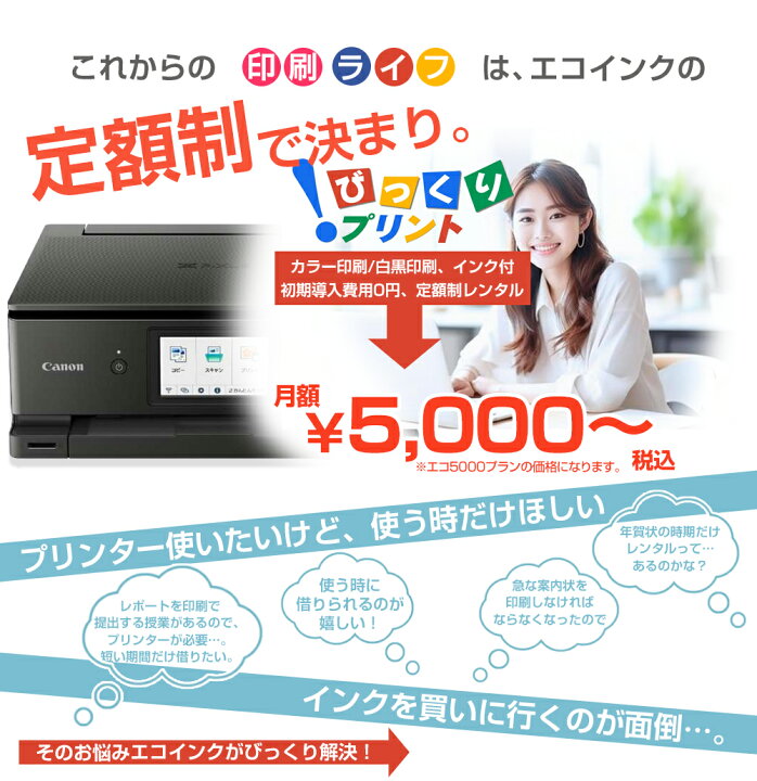 楽天市場】【レンタル】期間3ヶ月(90日) レンタルプリンター TS8530 