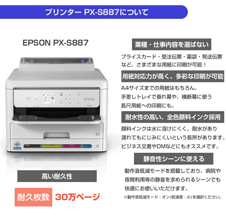 楽天市場】【レンタル】期間1ヶ月(30日) レンタルプリンター PX-S887 
