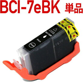 BCI-7eBK ブラック 〔キヤノン/Canon〕対応 互換インクカートリッジ キャノンプリンター用