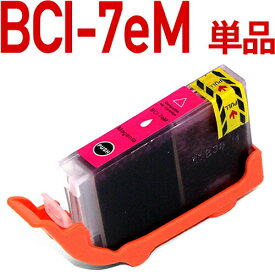 BCI-7eM マゼンタ 〔キヤノン/Canon〕対応 互換インクカートリッジ キャノンプリンター用 ポイント消化