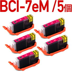 BCI-7eM　マゼンタ　5個パック〔キヤノン/Canon〕対応 互換インクカートリッジ マゼンタ　5個セット BCI7e キャノン プリンター用　赤