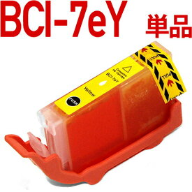 BCI-7eY イエロー 〔キヤノン/Canon〕対応 互換インクカートリッジ キャノンプリンター用 ポイント消化