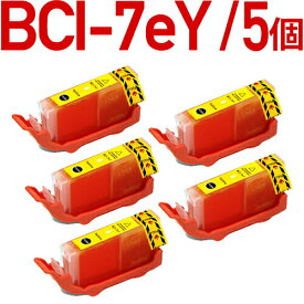 BCI-7eY　イエロー　5個パック〔キヤノン/Canon〕対応 互換インクカートリッジ イエロー　5個セット BCI7e キャノン プリンター用　黄色