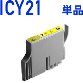 ICY21〔エプソンプリンター対応〕互換インクカートリッジ イエロー EPSONプリンター用