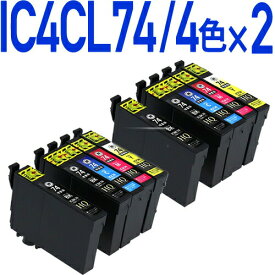 IC4CL74+ICBK74 互換インクカートリッジ4色パック+おまけBK1個×2セット [エプソンプリンター対応] ポイント消化