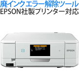 プリンター廃インク吸収パッド限界エラー解除ツールWicResetUtility専用解除キー1台1回分[EPSON/エプソン]社製プリンター対応