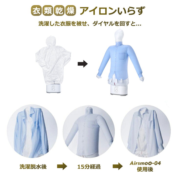 楽天市場】\夏企画☆P10倍とクーポン/乾燥機 衣類乾燥機 Airsmoo-04 フルセット 小型衣類乾燥機 ふとん乾燥機 洋服 アイロンいらず しわ伸ばし 省スペース 新生活 一人暮らし ひとり暮らし 新社会人 新入学 おうち時間 ブーツ乾燥 ダウンジャケット【1年保証】 : エコインク 楽天市場】\夏企画☆P10倍とクーポン/乾燥機 衣類乾燥機 Airsmoo-04 フルセット 小型衣類乾燥機 ふとん乾燥機 洋服 アイロンいらず しわ伸ばし 省スペース 新生活 一人暮らし ひとり暮らし 新社会人 新入学 おうち時間 ブーツ乾燥 ダウンジャケット【1年保証】 : エコインク