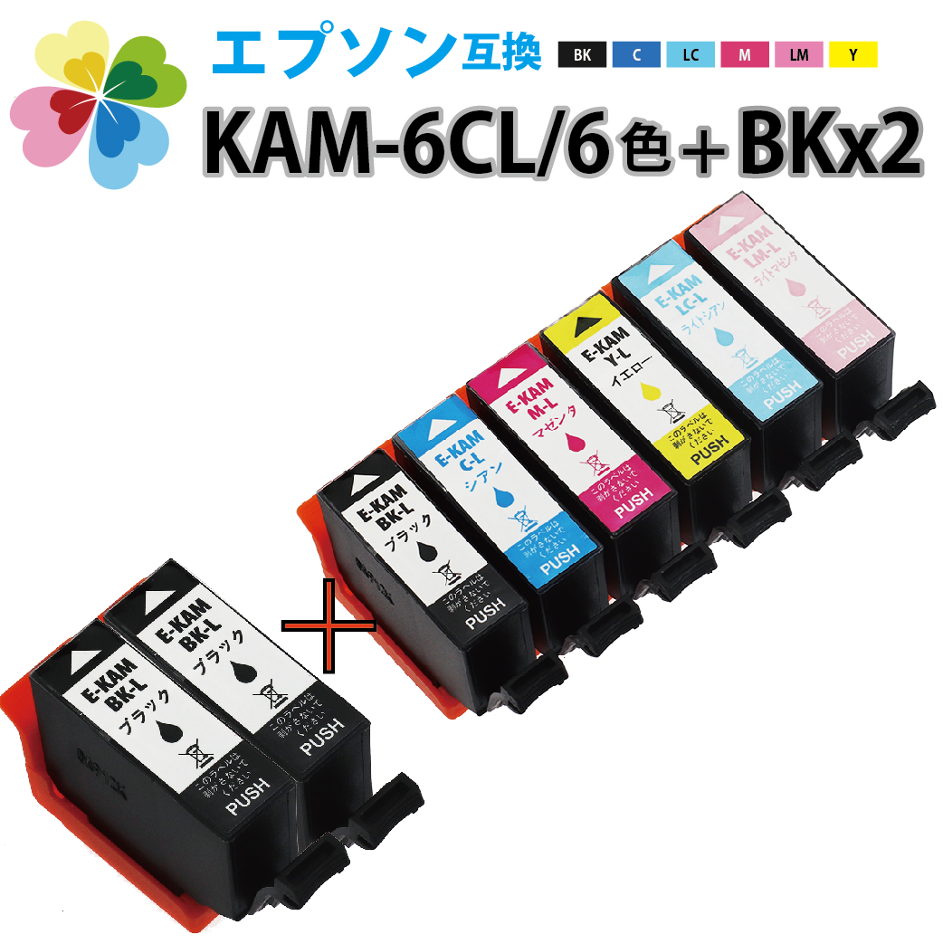 【67%OFF!】 人気絶頂 カメ6色セット+BK2個 ポイント消化 EP-882AW EP-883 EP-884 ＼最大10%OFFクーポンあり 送料無料 KAM-6CL-L+BK2個 互換インクカートリッジ 増量 6色パック エプソンプリンター対応 KAM-BK-L KAM-C-L KAM-M-L KAM-Y-L KAM-LC-L KAM-LM-L EP-881AB EP-881AN EP-881AR EP-881AW EP-882AB EP-882AR tomcat.vn tomcat.vn