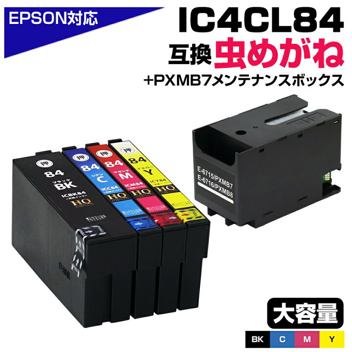 楽天市場】IC4CL84 4色パック+メンテナンスボックス1個セット PXMB7  