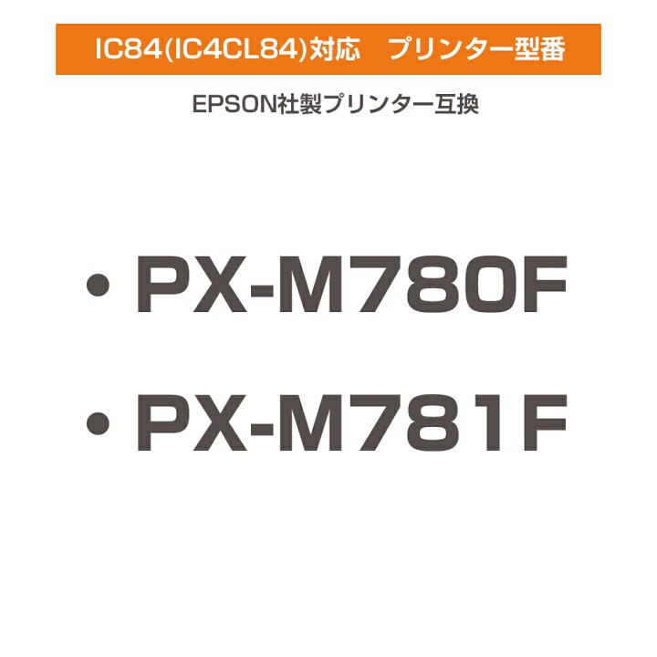 楽天市場】IC4CL84 4色パック IC84 虫めがね 互換インクカートリッジ 