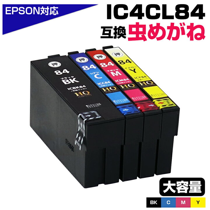 楽天市場】IC4CL84 4色パック IC84 虫めがね 互換インクカートリッジ 
