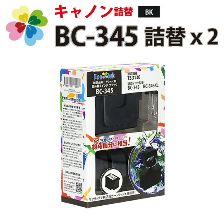 楽天市場】純正品8個分相当 BC-345 BC-310 BC-365ブラック 2個 