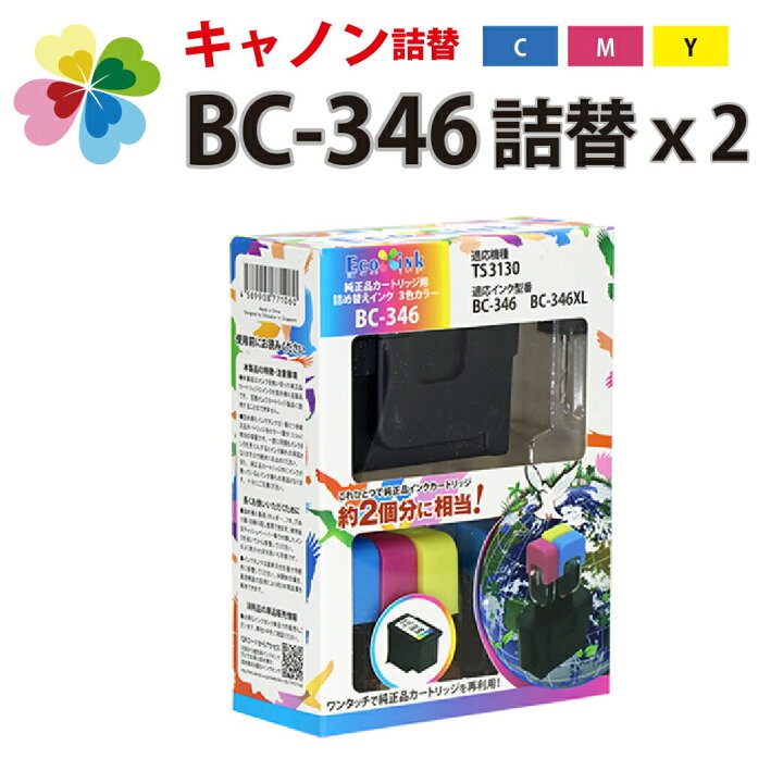 楽天市場】BC-346 BC-311 BC-366 3色カラー x2【キヤノン/Canon】対応 