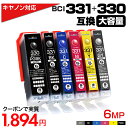 【実質1,894円★20%OFFクーポンあり！】BCI-331 XL + BCI-330 XL / 6MP 互換インクカートリッジ6色 プリンター キャノン / canon 大容量 BCI-331xl 330xl 6MP BCI 330 BCI 331 互換 BCI-331 BCI-330 PIXUS TS8530 PIXUS TS8630 PIXUS TS8730 PIXUS TS8830 互換